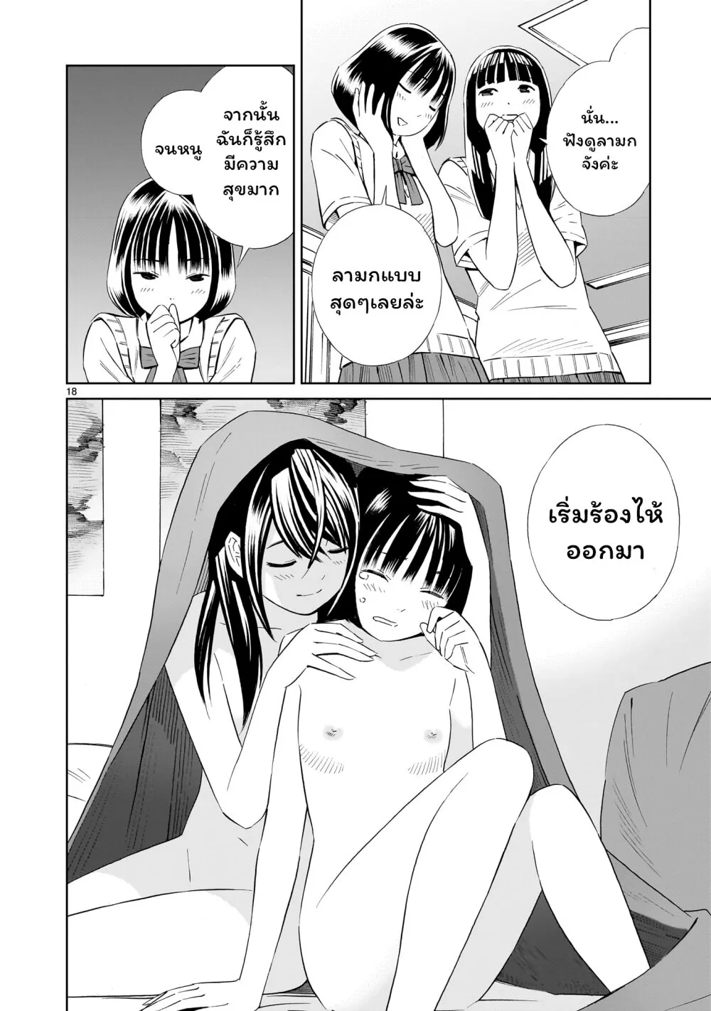 Kyou kara mirai - หน้า 17