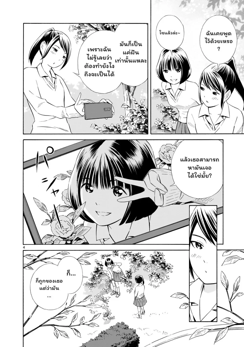 Kyou kara mirai - หน้า 3