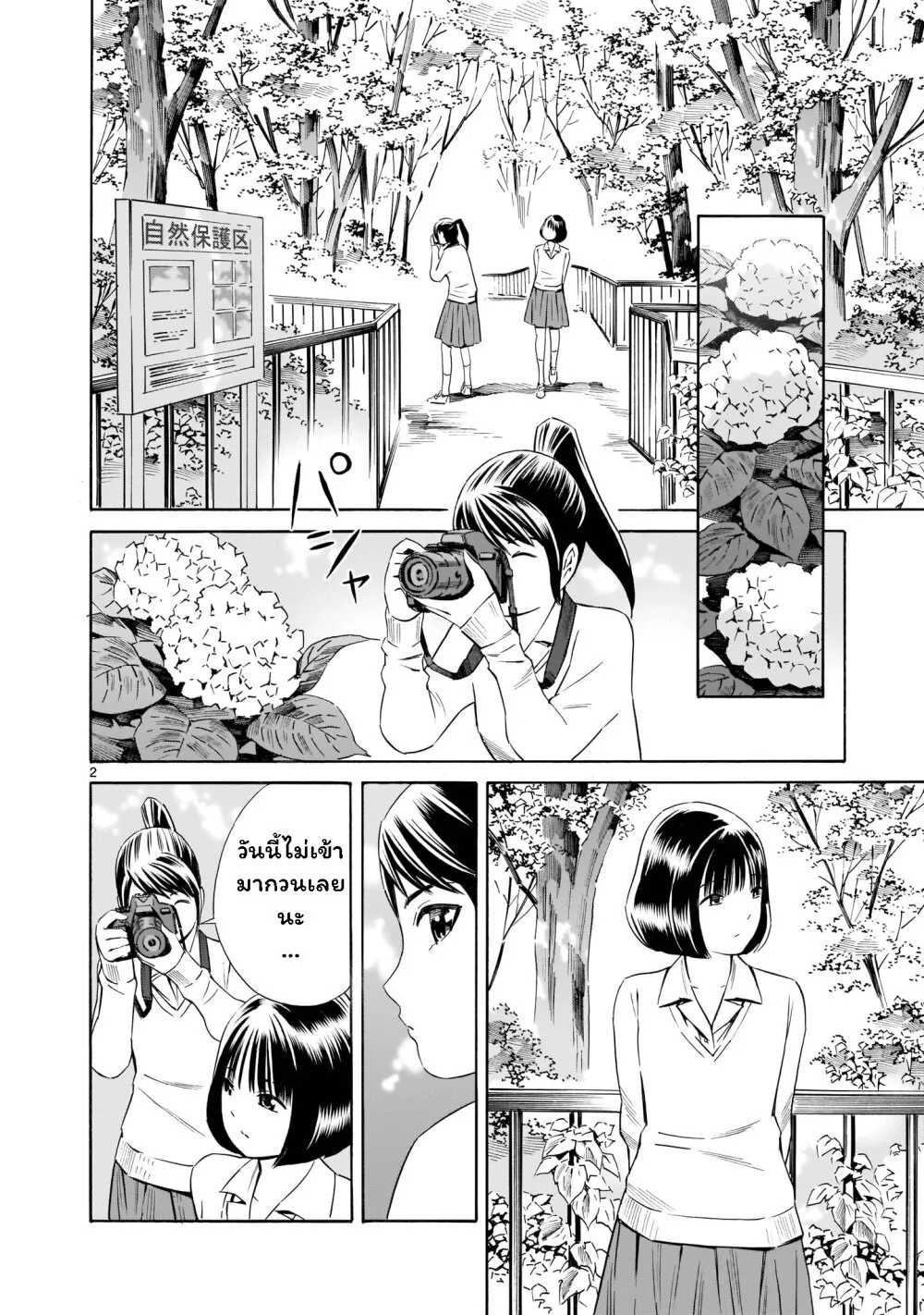 Kyou kara mirai - หน้า 1