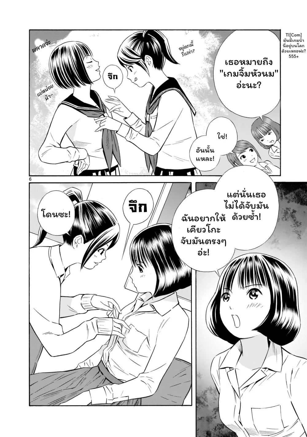 Kyou kara mirai - หน้า 5