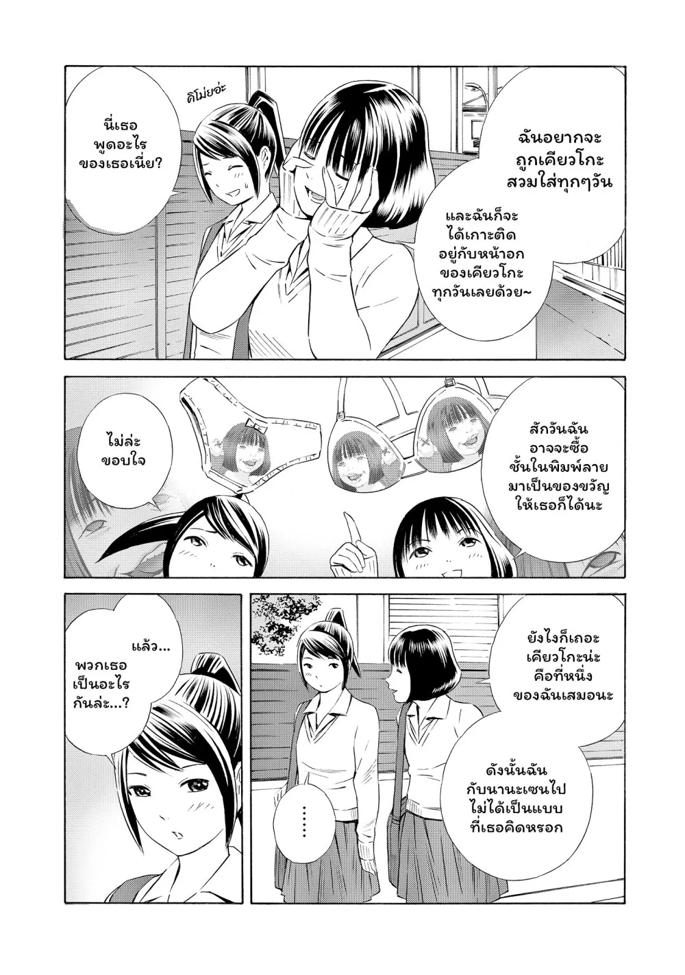 Kyou kara mirai - หน้า 8