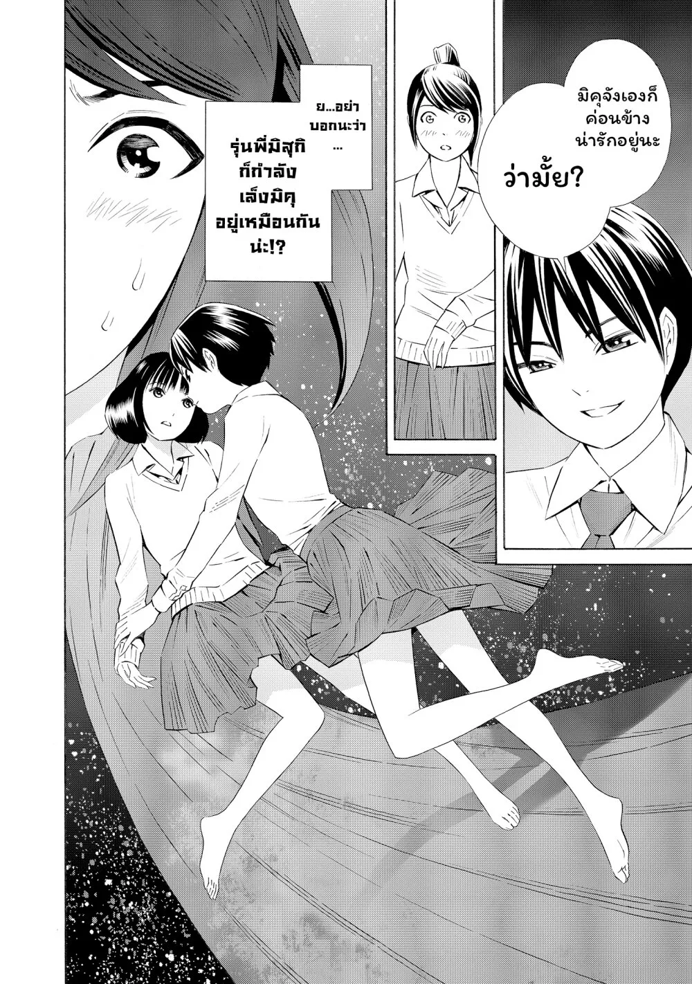 Kyou kara mirai - หน้า 3