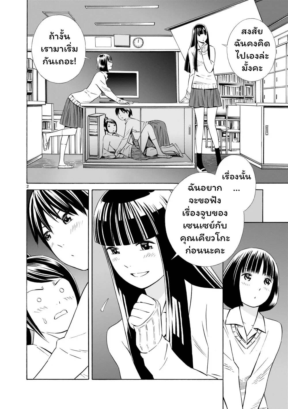 Kyou kara mirai - หน้า 1