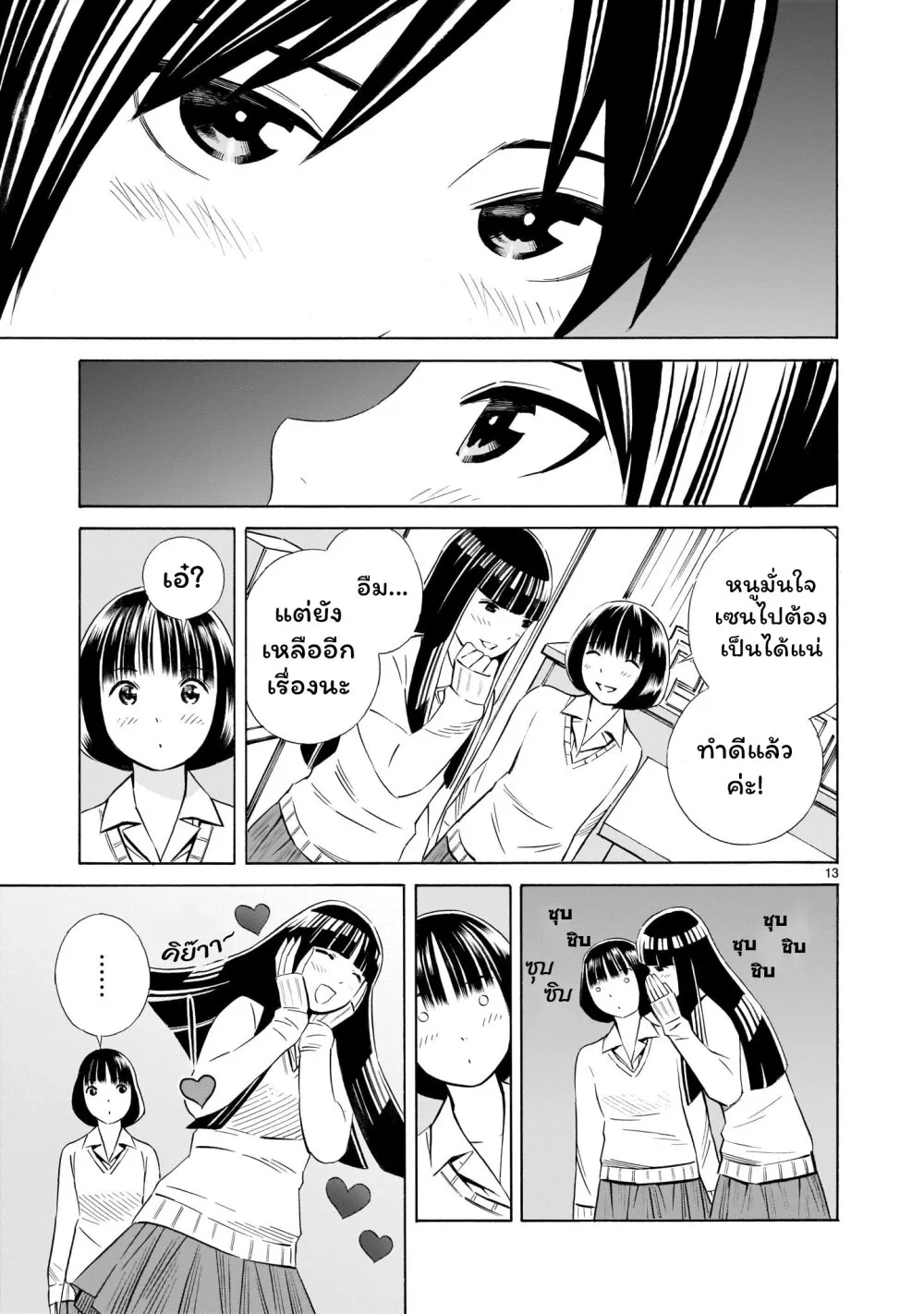 Kyou kara mirai - หน้า 12