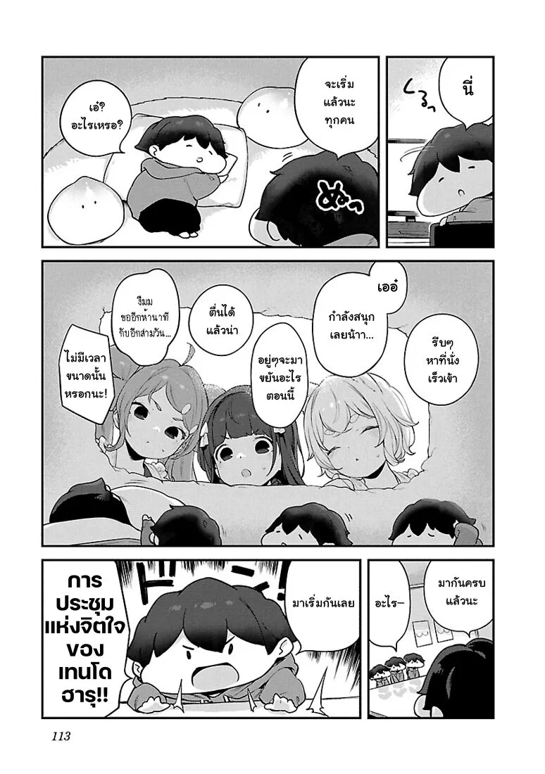 Kyou kara Ore wa Loli no Himo! - หน้า 2