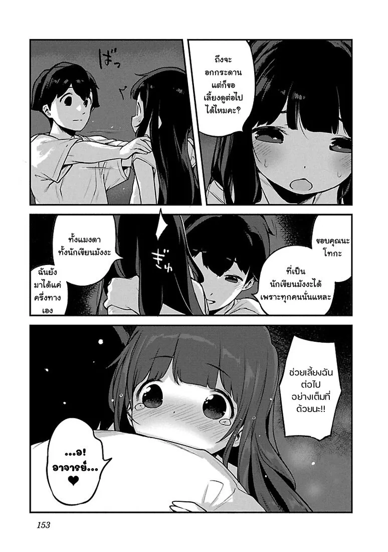 Kyou kara Ore wa Loli no Himo! - หน้า 19