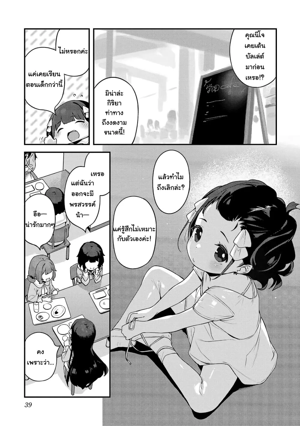 Kyou kara Ore wa Loli no Himo! - หน้า 6