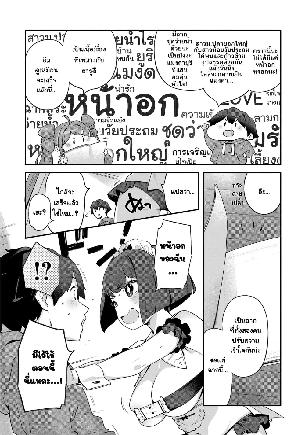 Kyou kara Ore wa Loli no Himo! - หน้า 8