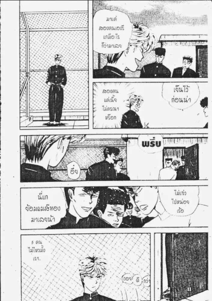 Kyou kara Ore wa!! - หน้า 10