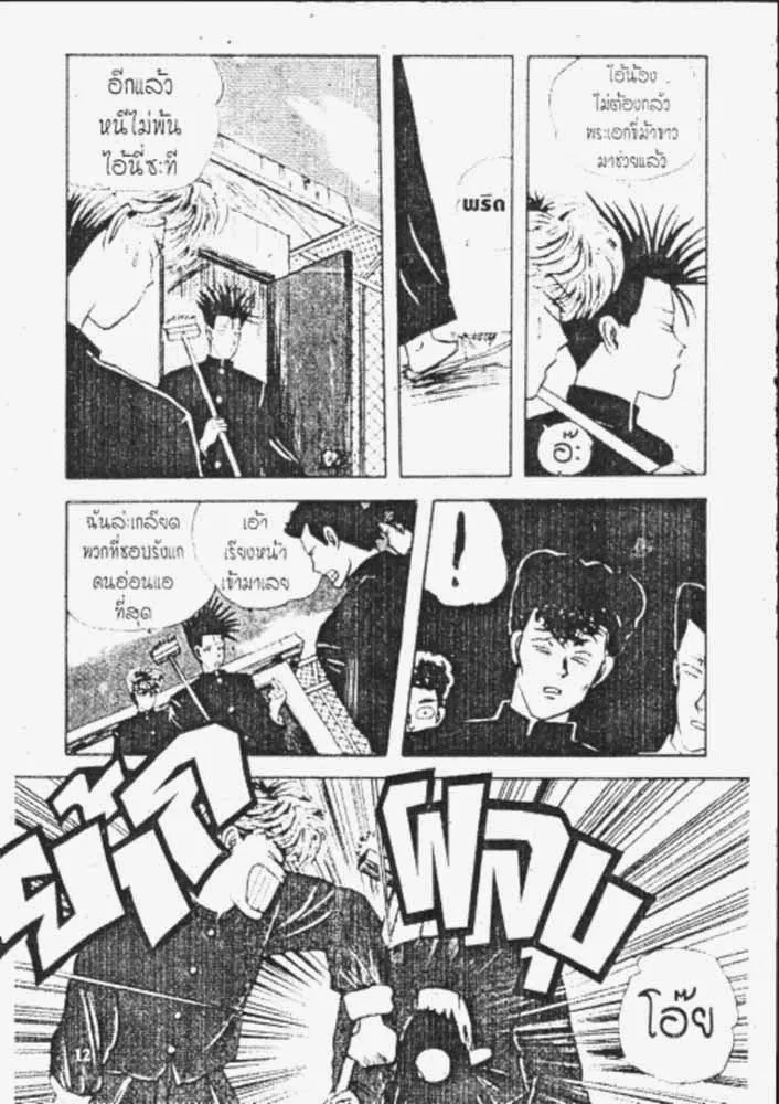 Kyou kara Ore wa!! - หน้า 11