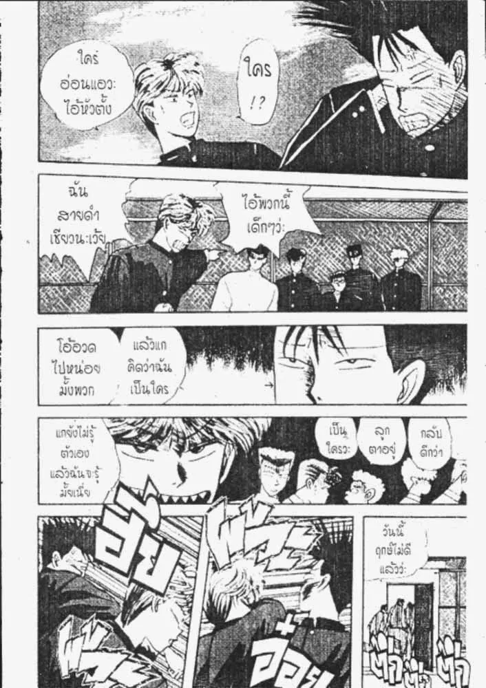 Kyou kara Ore wa!! - หน้า 12