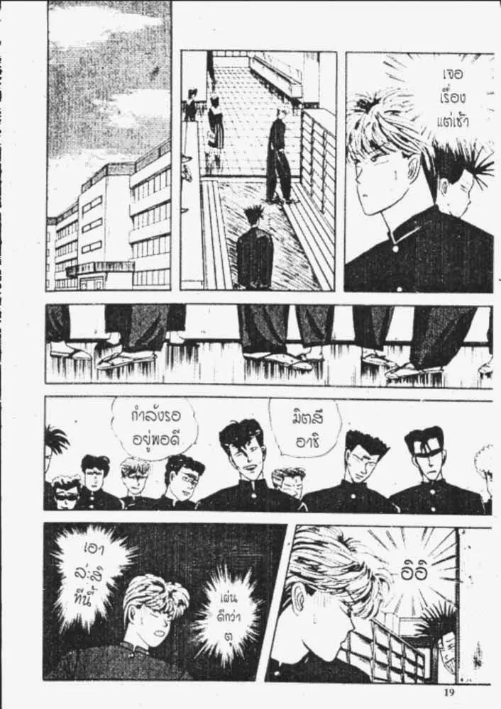 Kyou kara Ore wa!! - หน้า 18