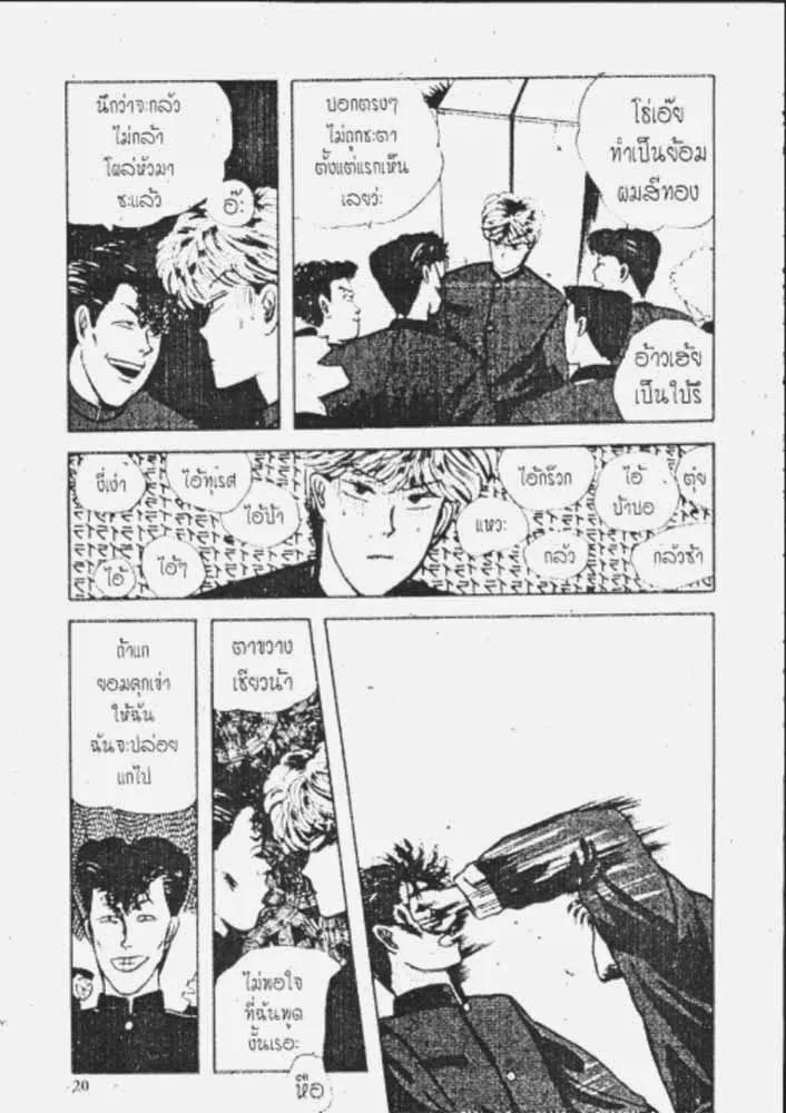 Kyou kara Ore wa!! - หน้า 19