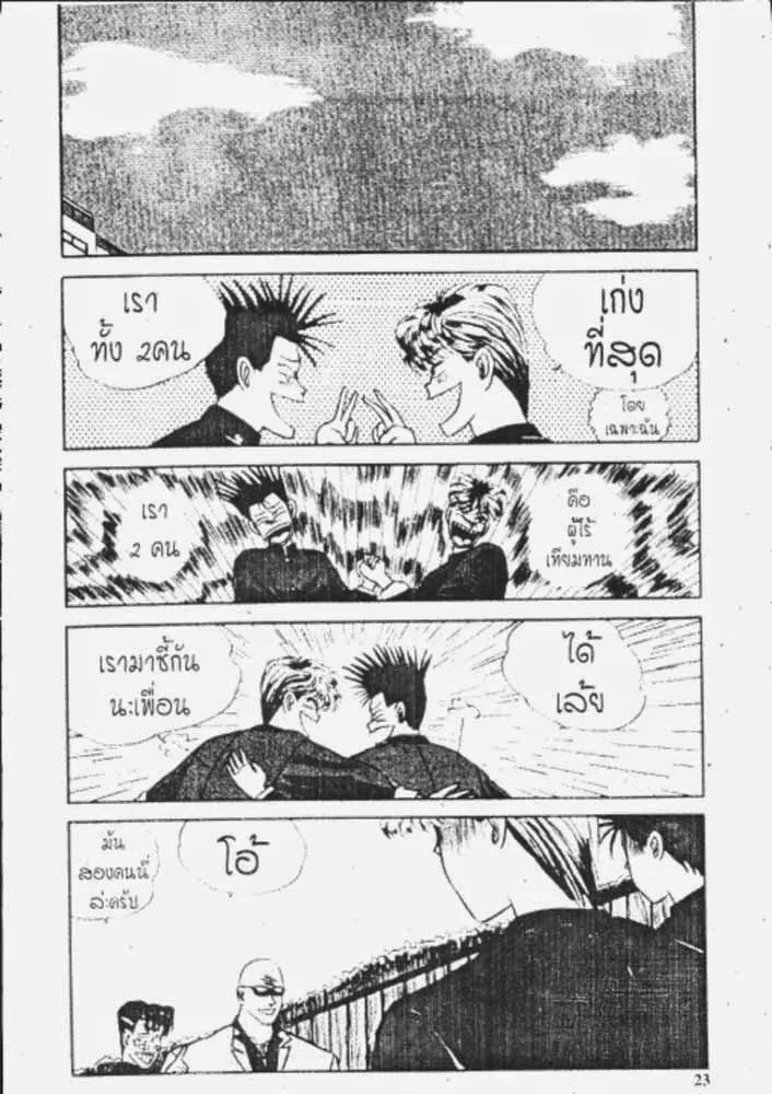 Kyou kara Ore wa!! - หน้า 22