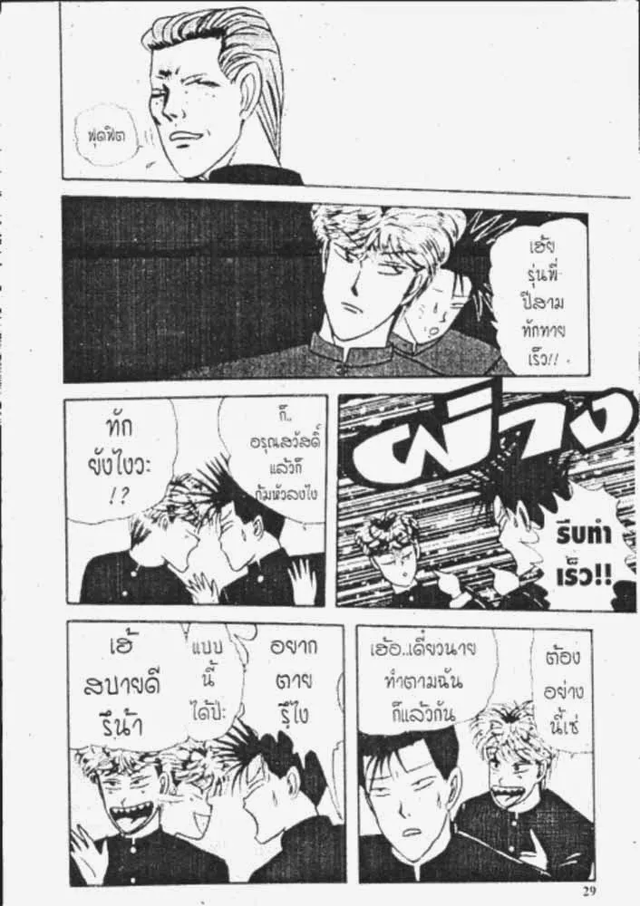 Kyou kara Ore wa!! - หน้า 28