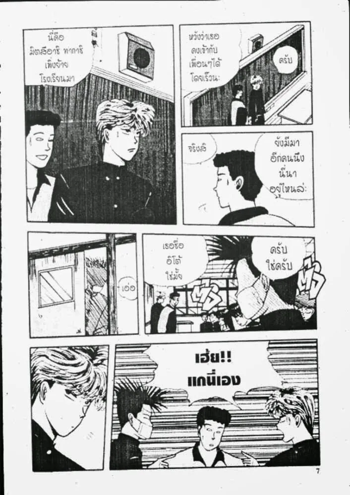 Kyou kara Ore wa!! - หน้า 6