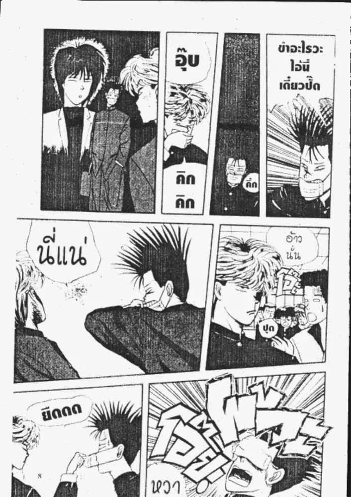 Kyou kara Ore wa!! - หน้า 7