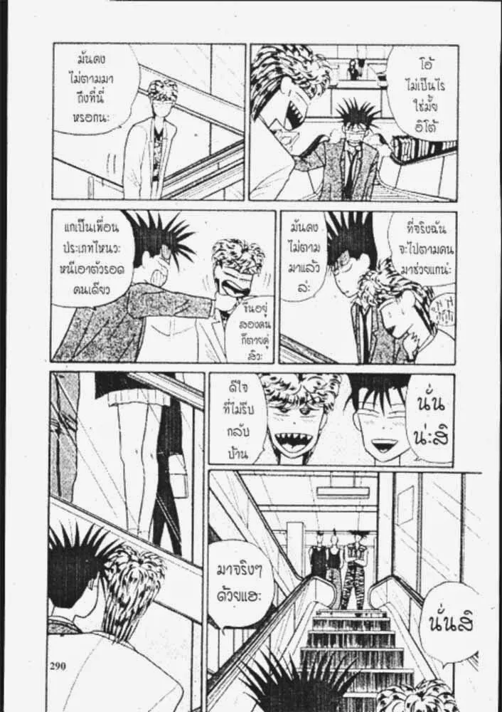 Kyou kara Ore wa!! - หน้า 19