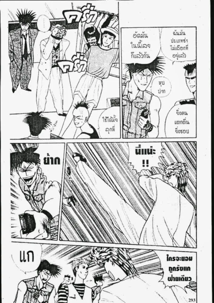 Kyou kara Ore wa!! - หน้า 22