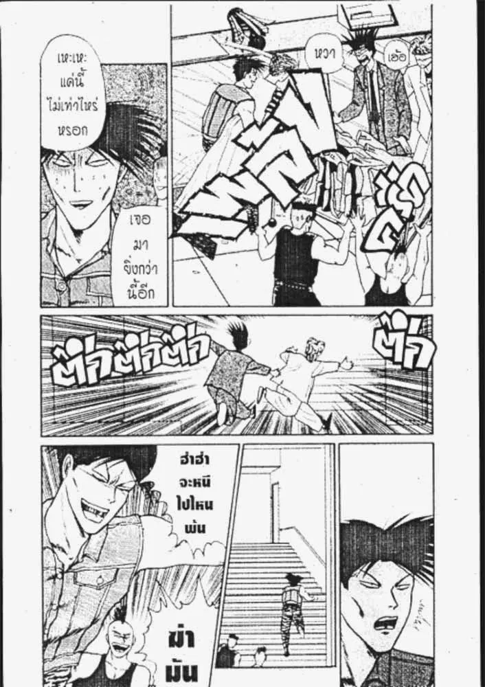 Kyou kara Ore wa!! - หน้า 24