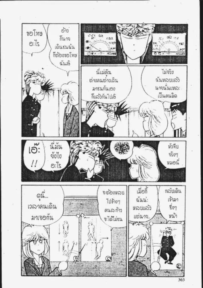 Kyou kara Ore wa!! - หน้า 2