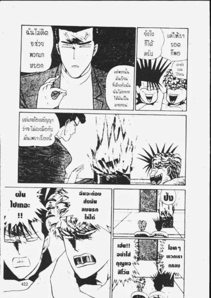 Kyou kara Ore wa!! - หน้า 1