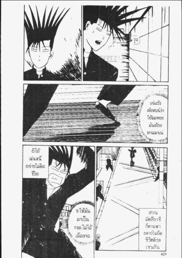 Kyou kara Ore wa!! - หน้า 8