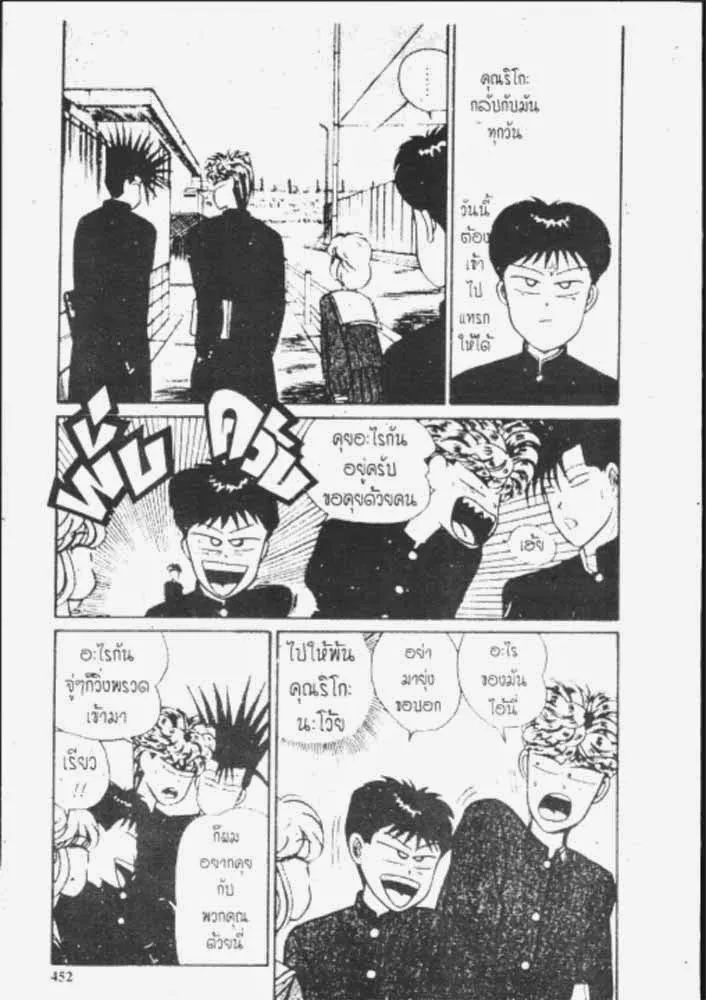 Kyou kara Ore wa!! - หน้า 1