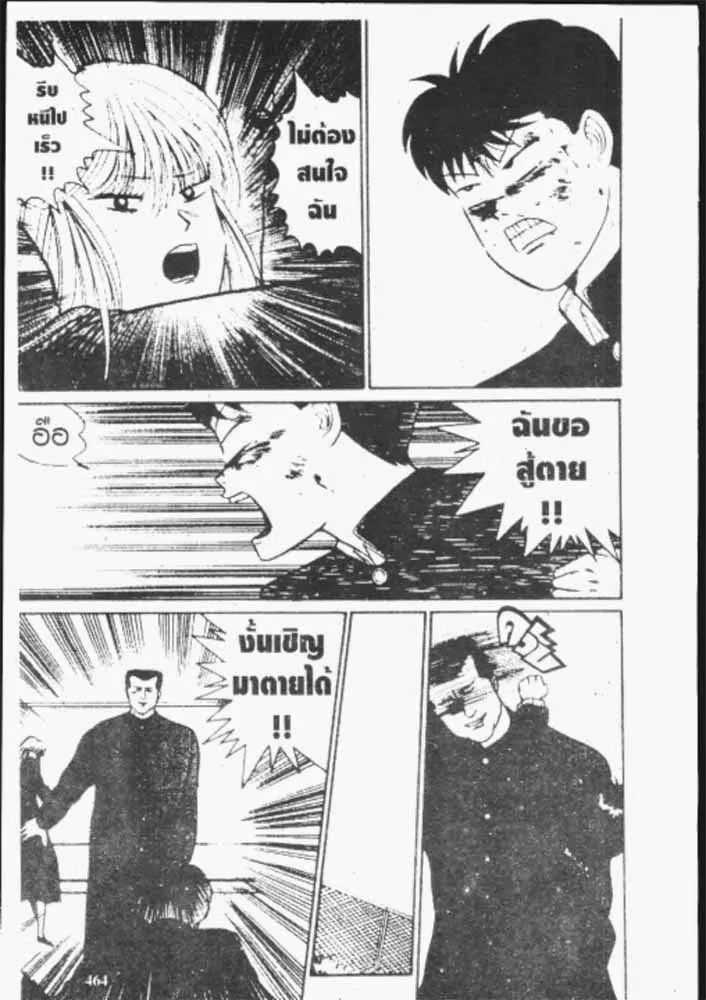 Kyou kara Ore wa!! - หน้า 13