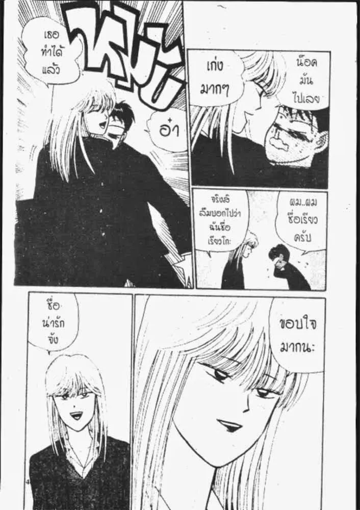 Kyou kara Ore wa!! - หน้า 15