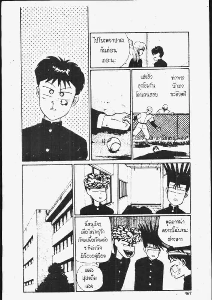 Kyou kara Ore wa!! - หน้า 16