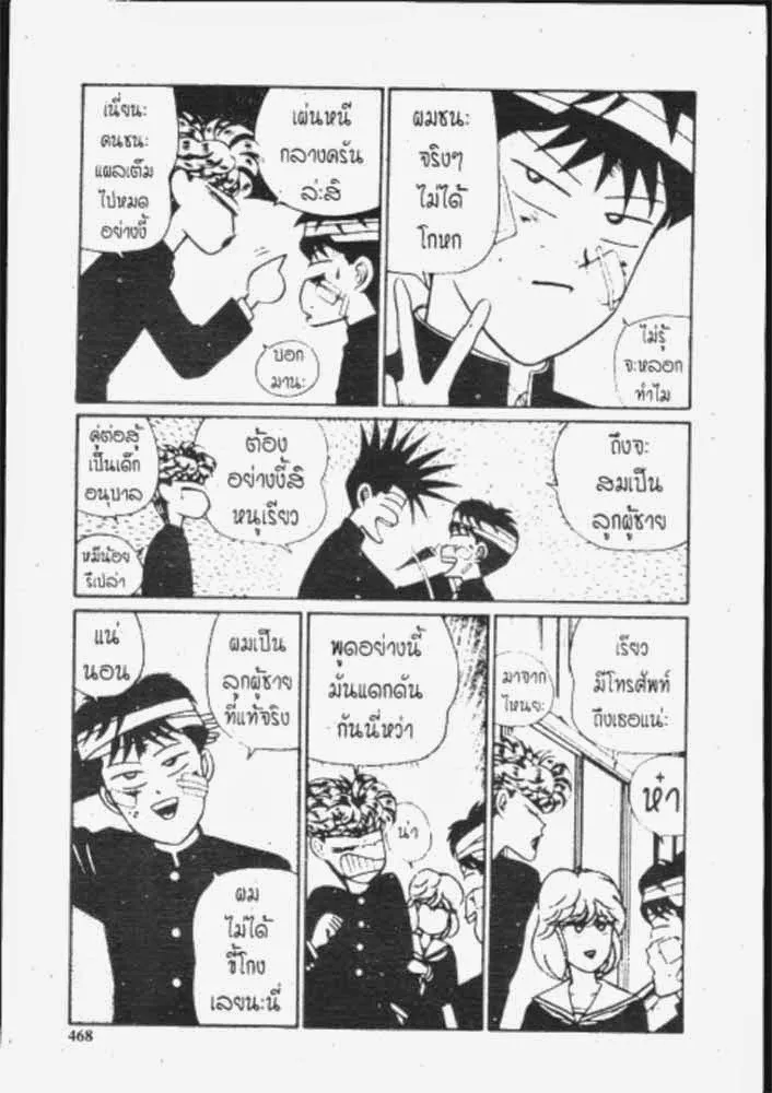 Kyou kara Ore wa!! - หน้า 17