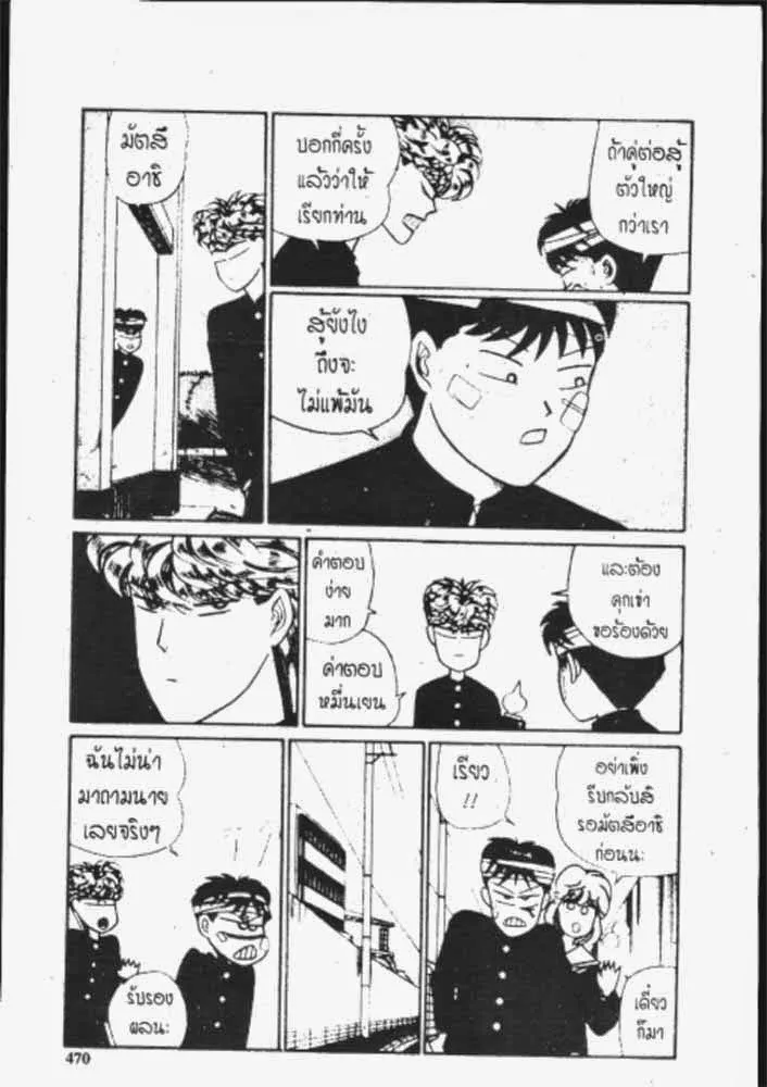 Kyou kara Ore wa!! - หน้า 19