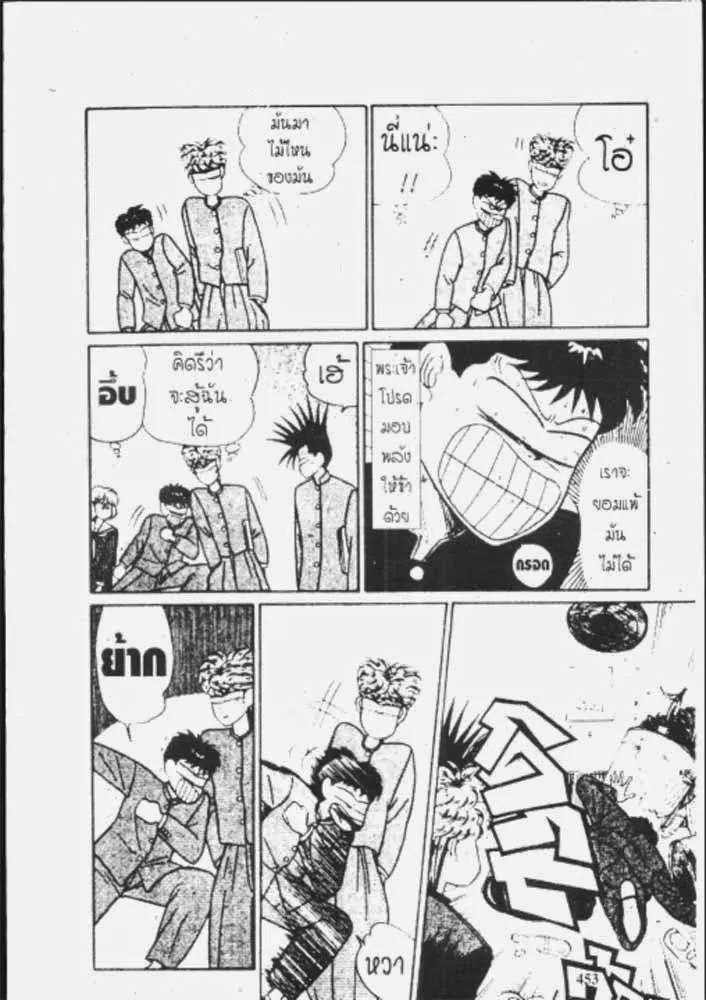 Kyou kara Ore wa!! - หน้า 2