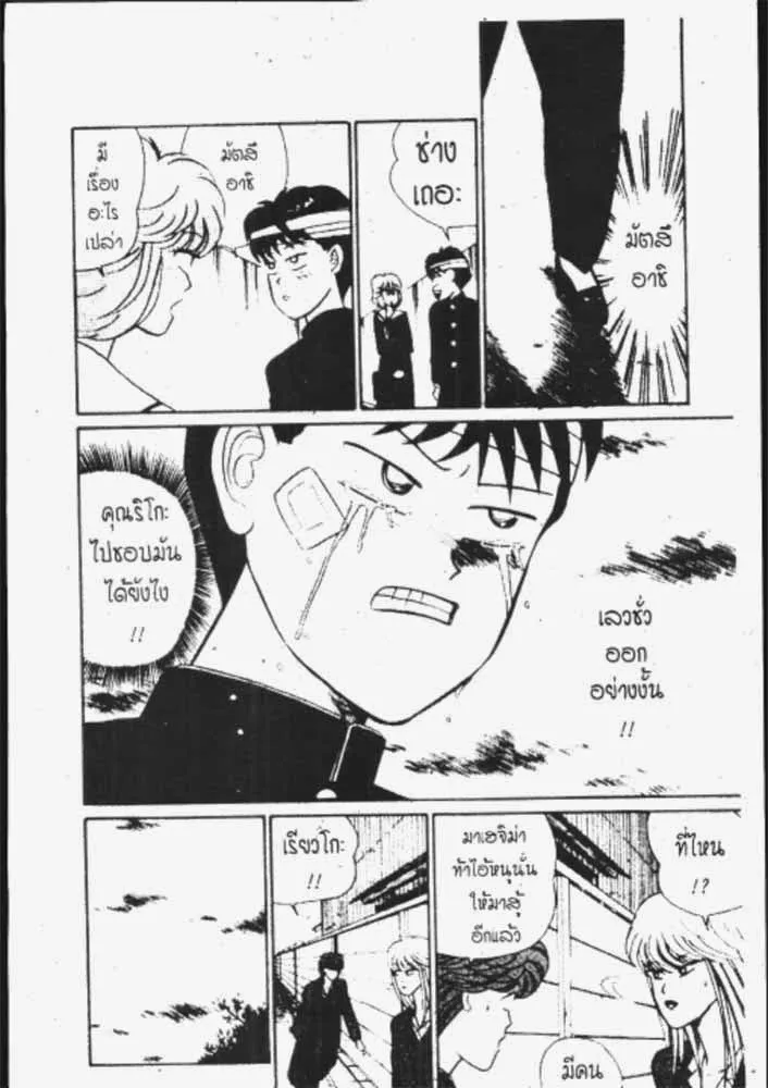 Kyou kara Ore wa!! - หน้า 20