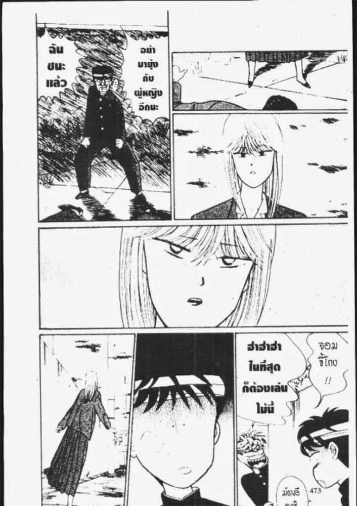 Kyou kara Ore wa!! - หน้า 22