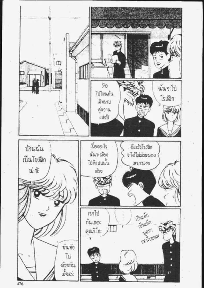 Kyou kara Ore wa!! - หน้า 25