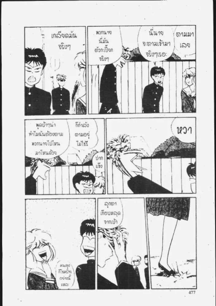 Kyou kara Ore wa!! - หน้า 26