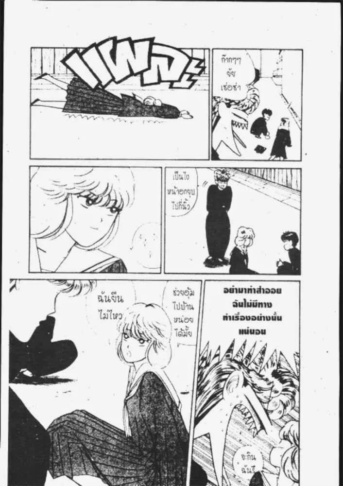 Kyou kara Ore wa!! - หน้า 27