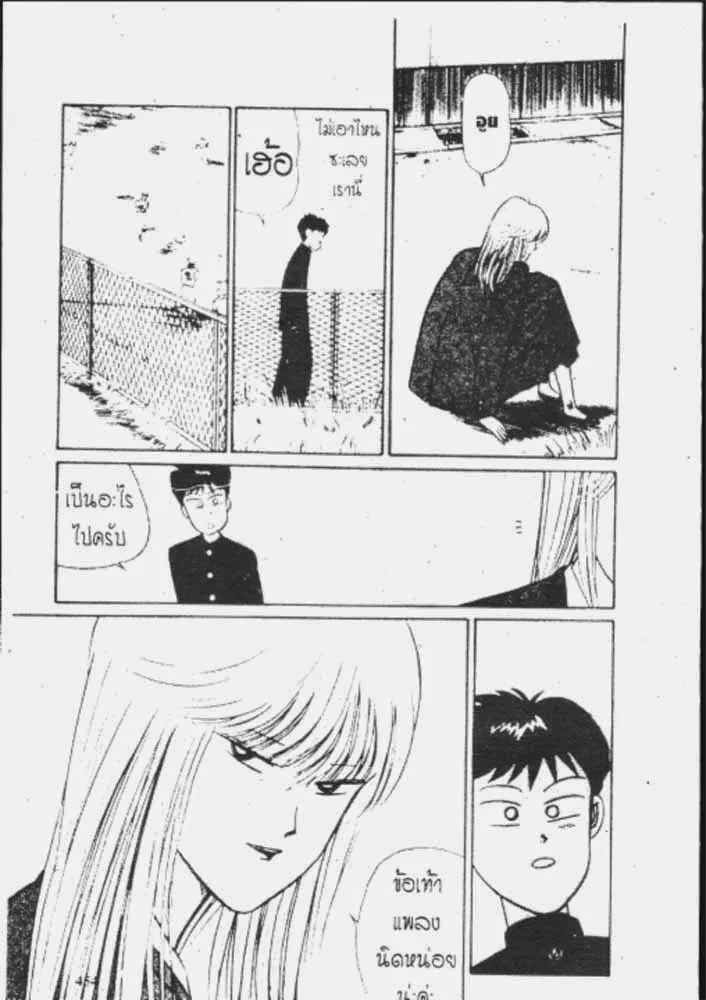 Kyou kara Ore wa!! - หน้า 3