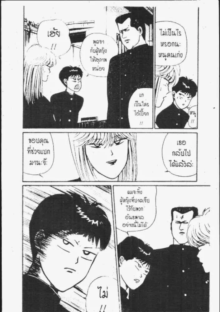 Kyou kara Ore wa!! - หน้า 8