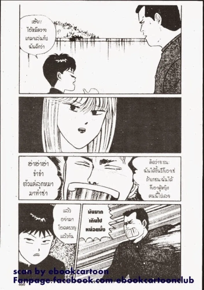 Kyou kara Ore wa!! - หน้า 9