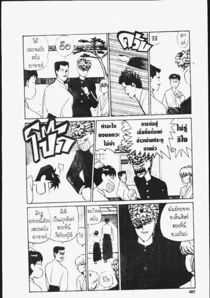 Kyou kara Ore wa!! - หน้า 4