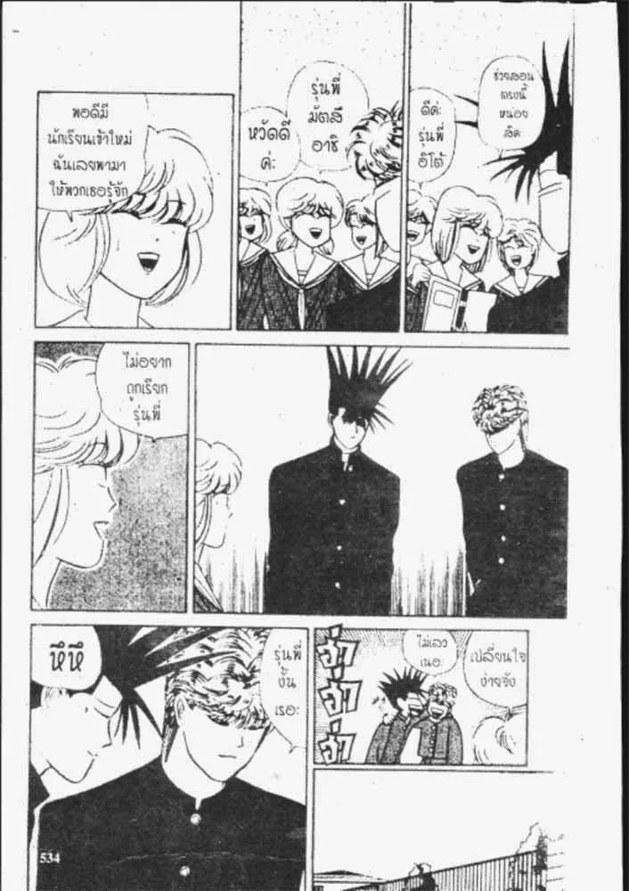 Kyou kara Ore wa!! - หน้า 23