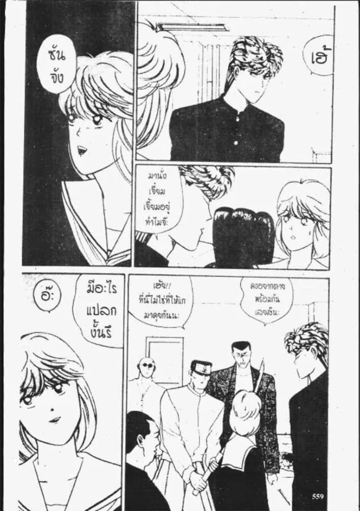 Kyou kara Ore wa!! - หน้า 18