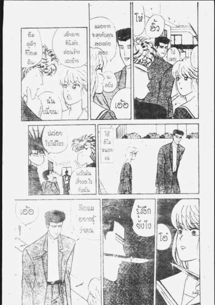 Kyou kara Ore wa!! - หน้า 8