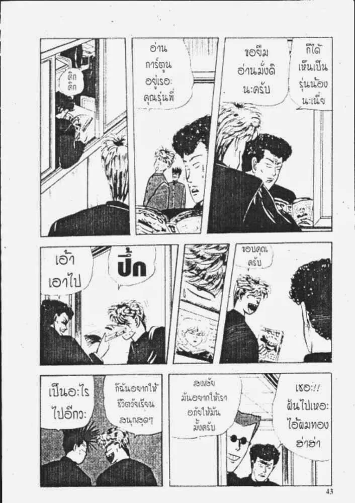 Kyou kara Ore wa!! - หน้า 12