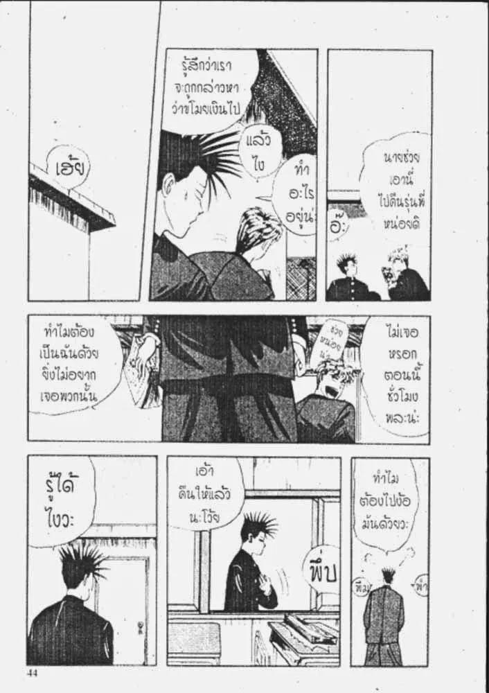 Kyou kara Ore wa!! - หน้า 13