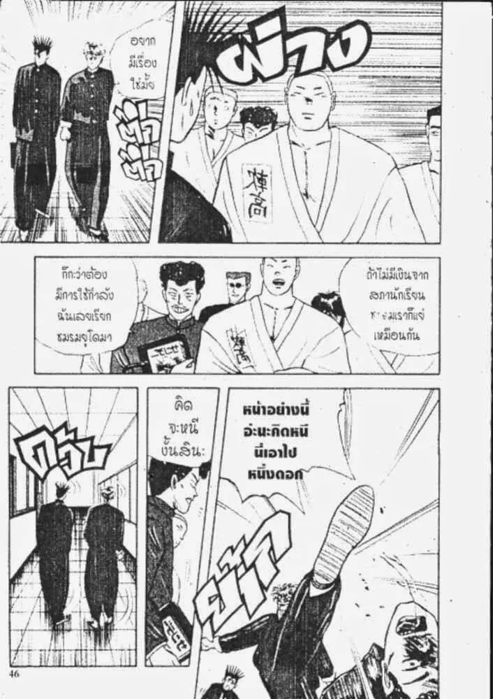 Kyou kara Ore wa!! - หน้า 15