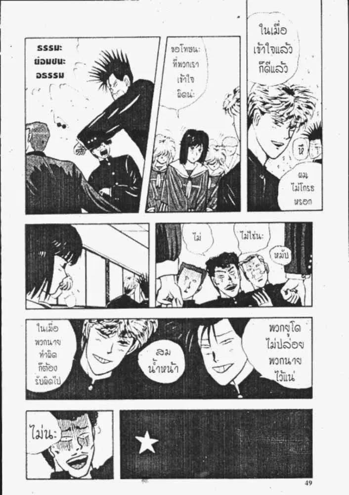 Kyou kara Ore wa!! - หน้า 18